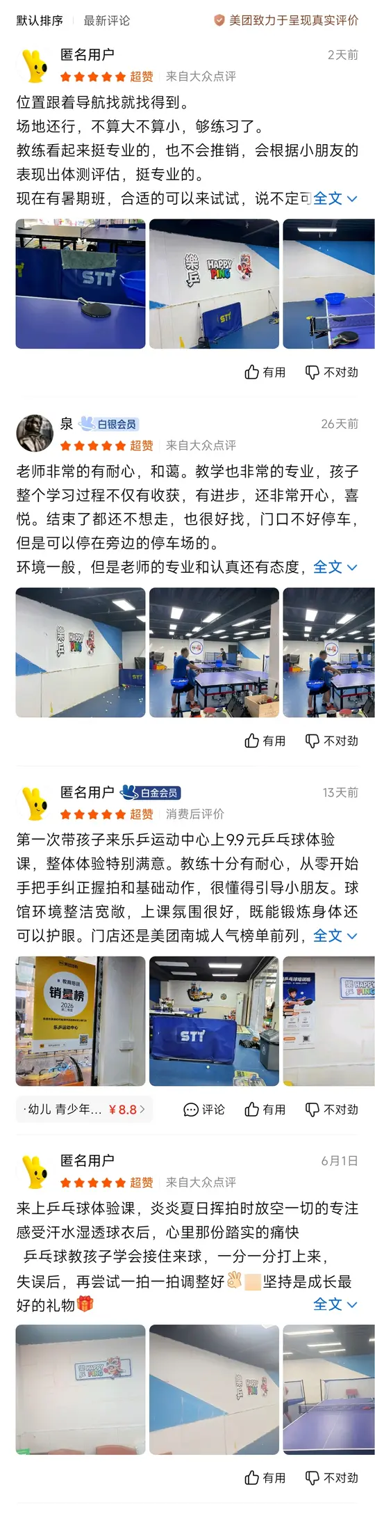 乐乒运动中心美团好评截图